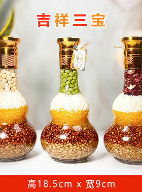 乔迁入宅招财葫芦五谷丰登玻璃瓶