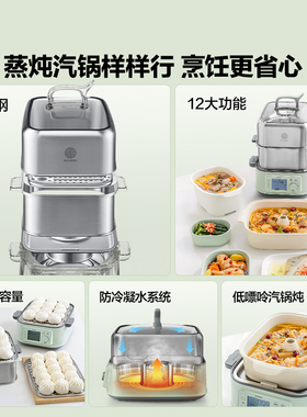 【G68汽锅炖】北鼎旗舰全钢多功能蒸炖锅新款汽锅炖双层电蒸锅