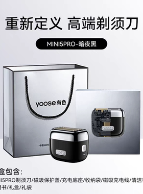 有色（yoose）剃须刀便携往复式5刀合金电动刮胡刀男士 实用礼物