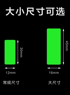 高亮空白夜光开关贴纸