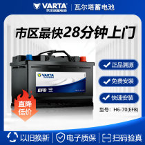 Varta Car Battery Cell EFB 70ah Enlighthet Bottle View Passat Maitten Car Battery
