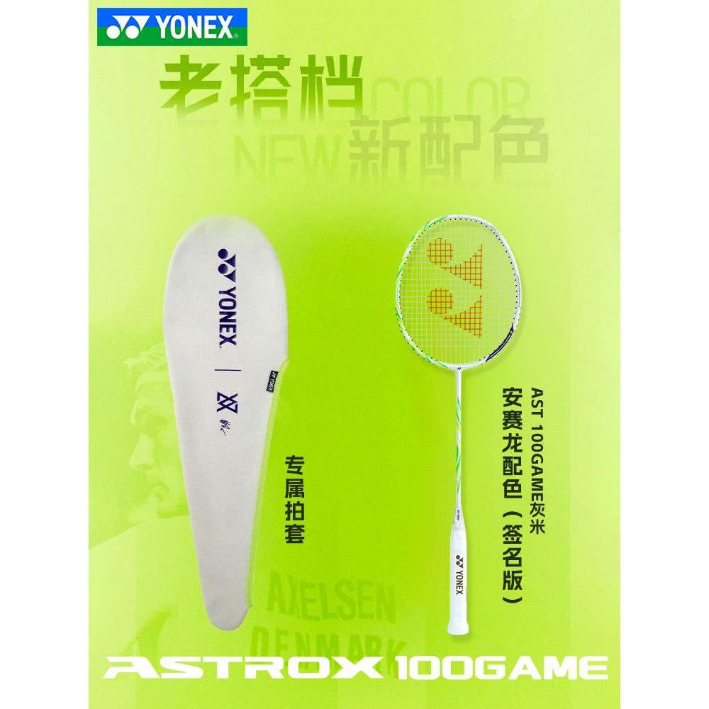 YONEX尤尼克斯羽毛球拍yy单拍专业碳素超轻进攻天斧AX100GAME - 图0