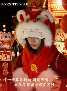 过新年红色醒狮帽子围巾一体冬季