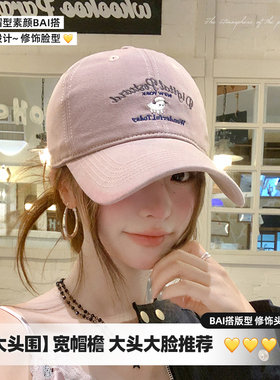 卡通刺绣鸭舌帽女大头围棒球帽