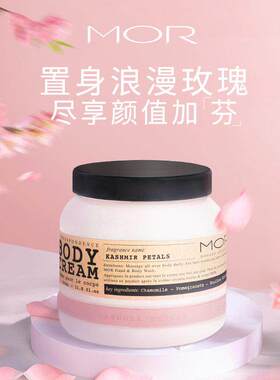澳洲MOR澳魅通感身体乳冰淇淋保湿滋润秋冬季不油腻持久留香补水