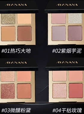 AYANAMI四色眼影06#丹宁蓝显白