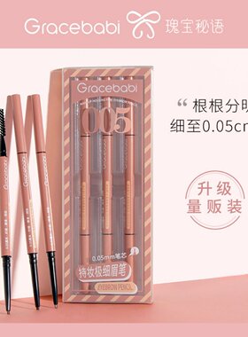 Gracebabi极细眉笔防水不脱色