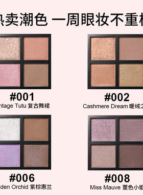 ADDICTION四色眼影盘小样哑光