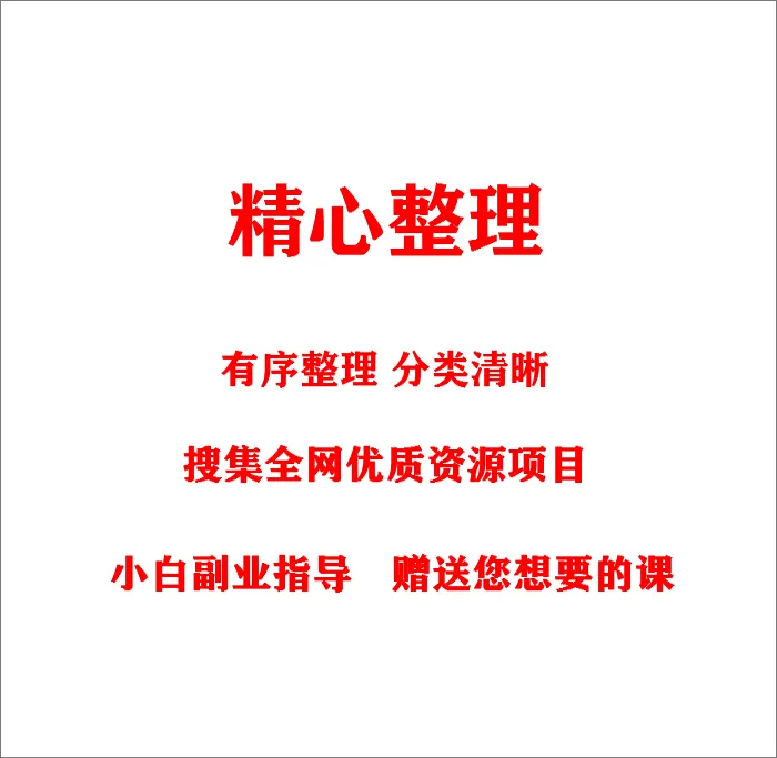 2024抖音快手极速版拉新项目教程吃瓜视频变现玩法互联网创业课程 - 图1