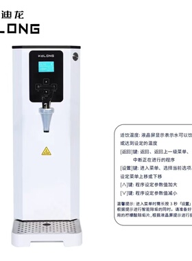 KDLONG/咖迪龙开水器商用开水机奶茶店智能热水器步进式吧台15L
