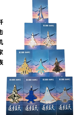歼20歼35冰箱贴珠海航展纪念品