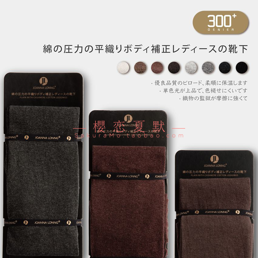 樱默* 秋冬新品 300D+全棉精梳棉平纹加档收腹提臀女士连裤袜