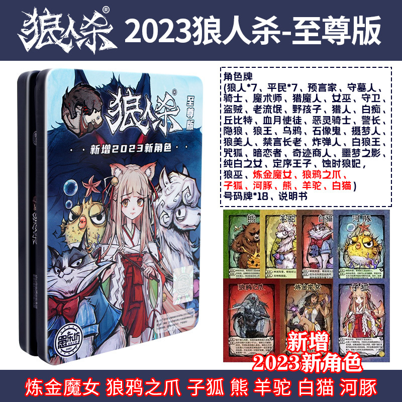 正版2023狼人杀桌游卡牌狼人游戏全套天黑请闭眼成人休闲聚会游戏-图1