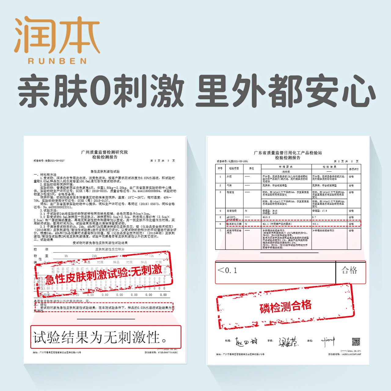 润本洗衣液宝宝婴幼儿童除菌内衣裤 润本宝宝洗衣液