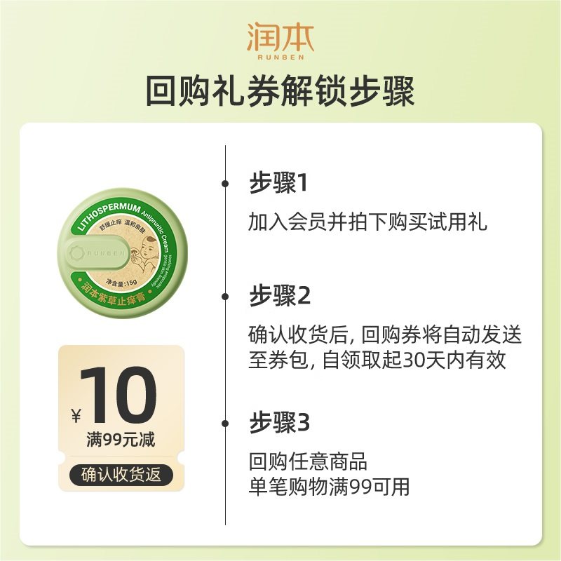 【U先试用】润本紫草止痒膏15g,淘宝优惠券,粉丝福利购,淘宝优惠卷