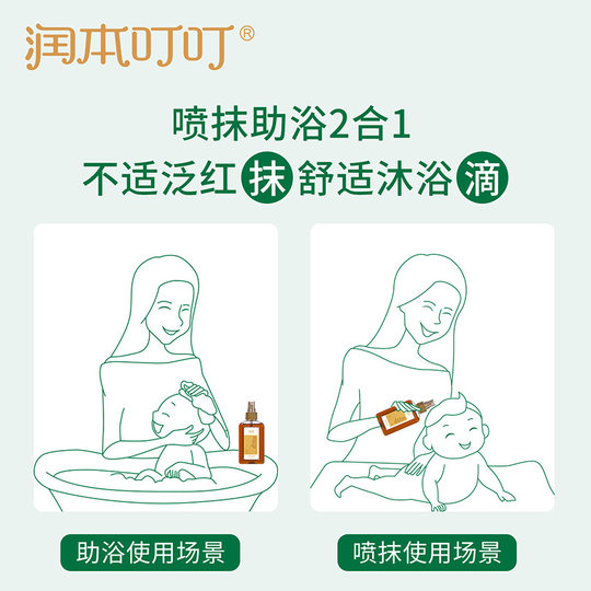 润本宝宝洗澡花露水金水草本止痒婴儿儿童专用泡澡金露