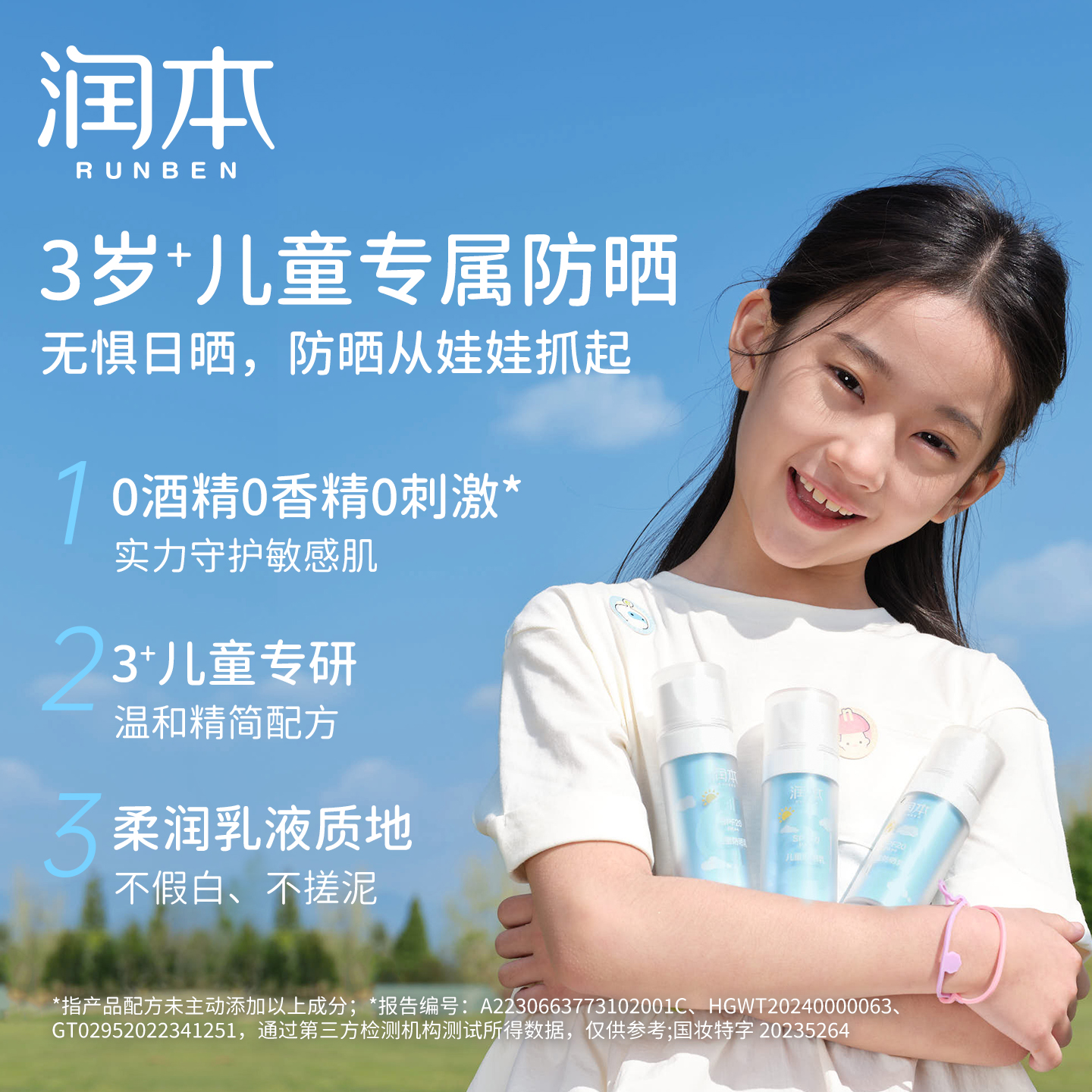 润本儿童防晒霜宝宝婴儿专用防晒隔离紫外线男女童面霜小孩防晒乳