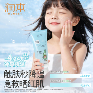 润本舒缓补水芦荟胶100g