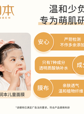 润本儿童专用面膜5片装补水保湿