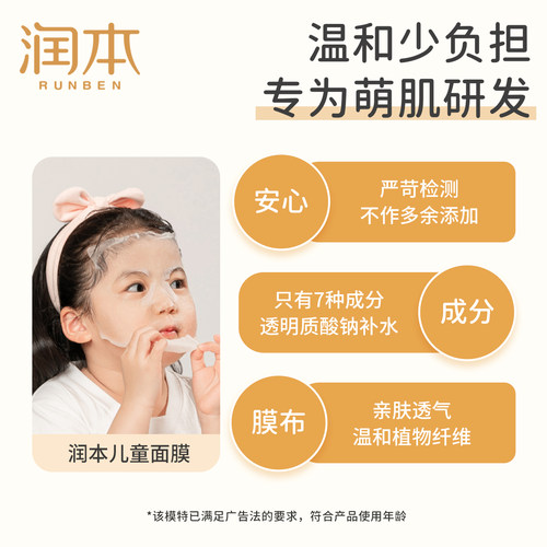 【U先秒杀活动专享】润本儿童面膜5片*1盒—小熊款 - 图1