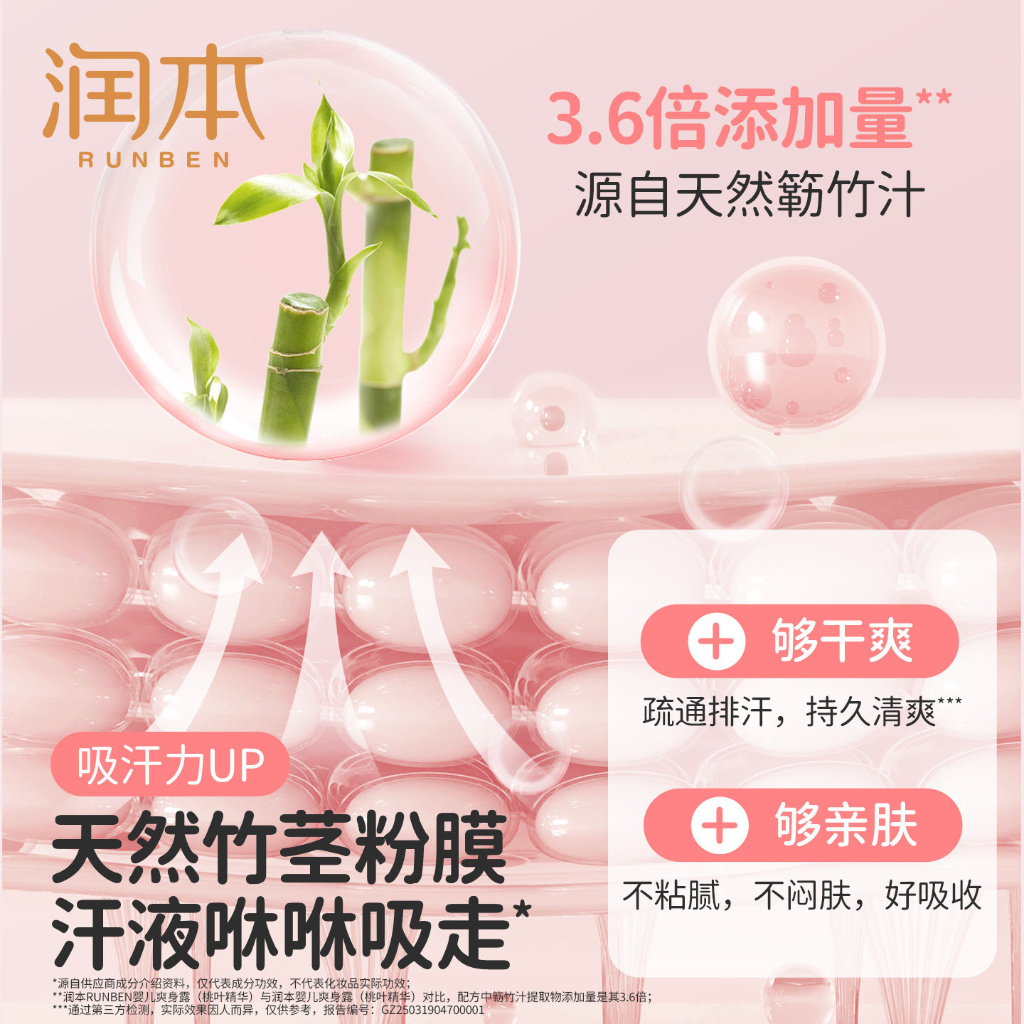 2大瓶【润本】新款婴儿童桃子水滚珠爽身露