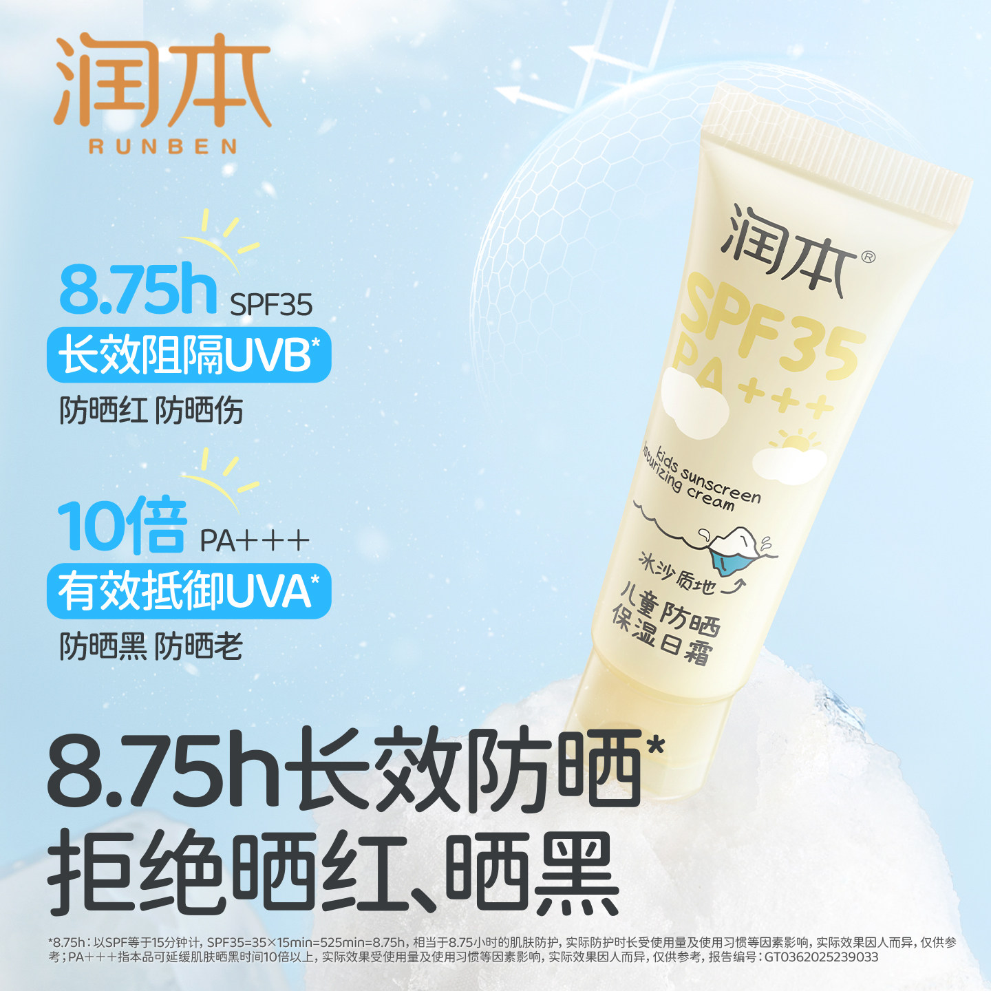 【活动专享】润本儿童防晒面霜宝宝户外专用冰沙防晒乳隔离紫外线 【活动专享】润本儿童防晒面霜宝宝户外专用冰沙防晒乳隔离紫外线