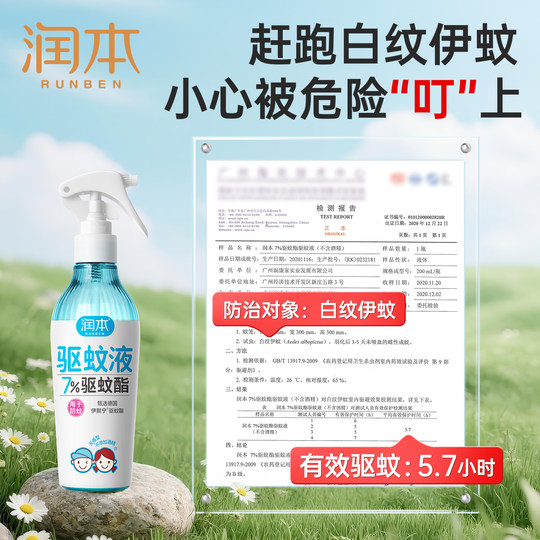 润本驱蚊液防蚊喷雾驱蚊水户外专用神器防叮咬蚊怕水花露水