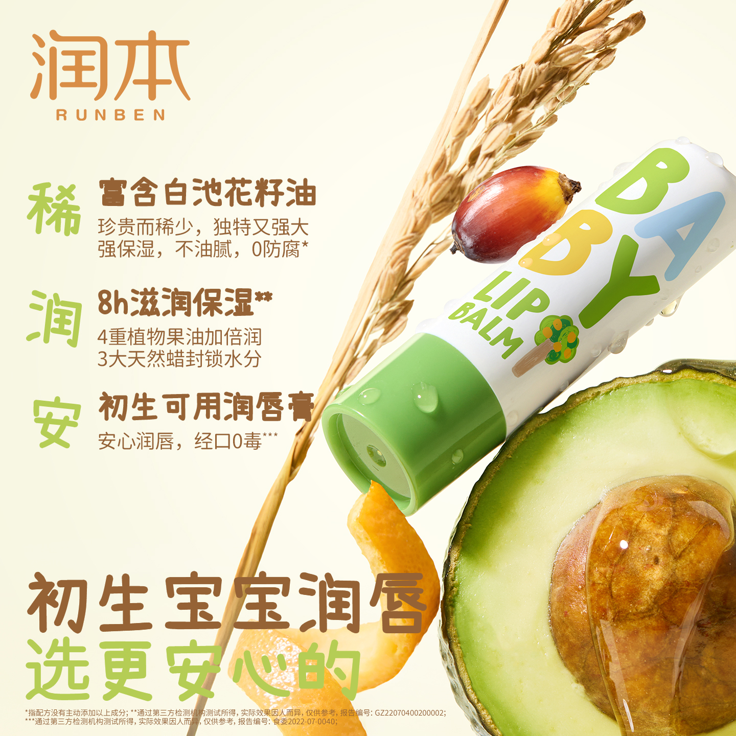 润本儿童唇膏女保湿滋润小女孩专用护唇膏秋冬男孩宝宝婴儿润唇膏