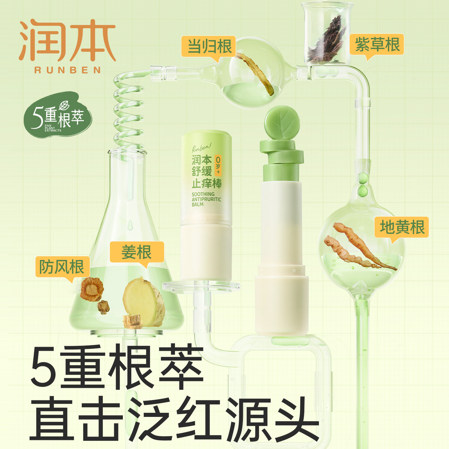 润本紫草膏婴儿宝宝清凉舒缓棒便携儿童蚊子蚊虫叮咬专用非青草膏