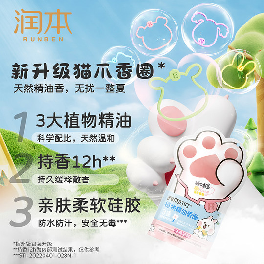 Runben Dingding Plant Essential Oil Fragrance Circle (Forest Animals) 10 Pack