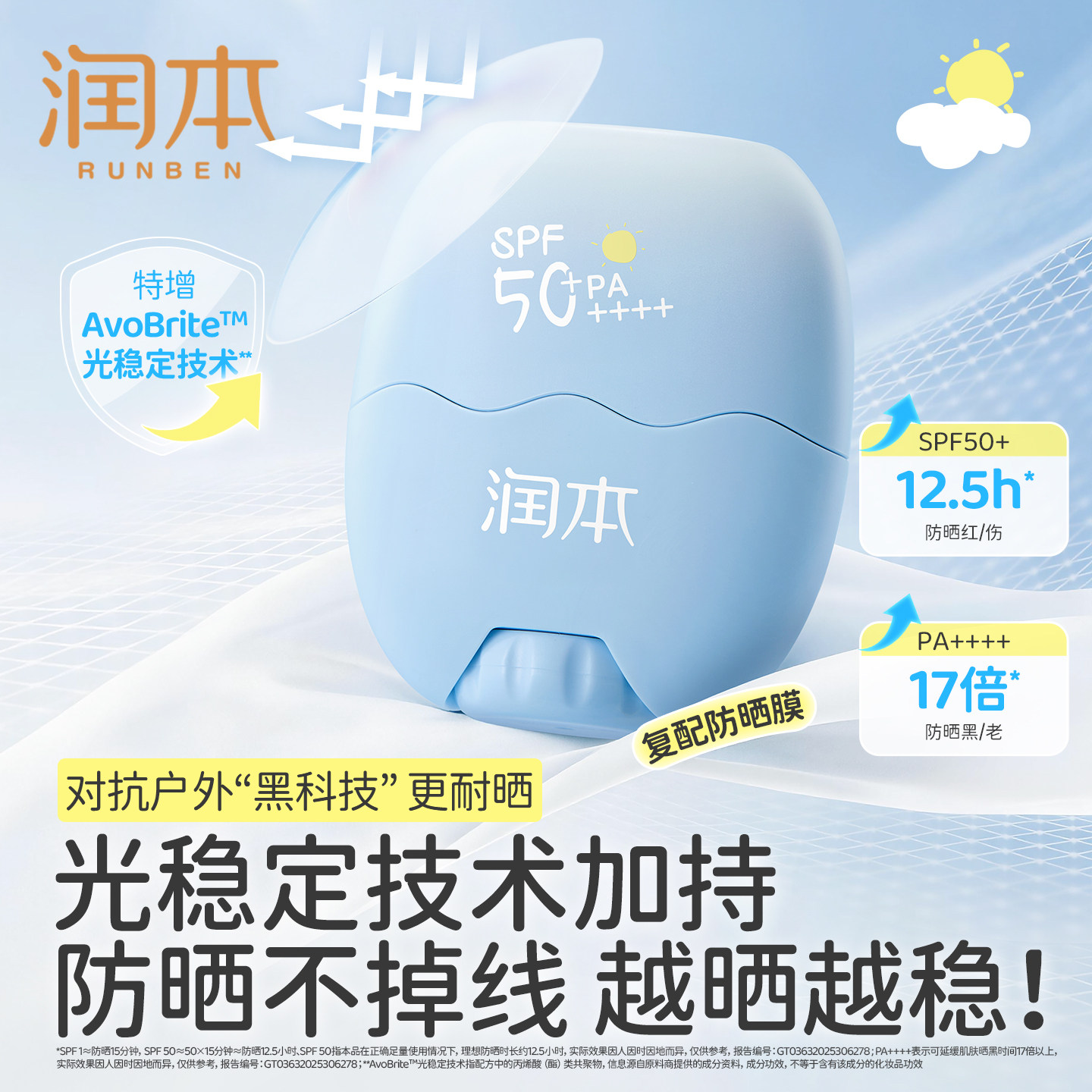 润本儿童防晒棒宝宝男女童专用防晒霜婴儿隔离紫外线户外防水防汗