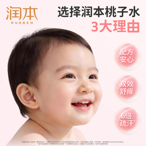 润本桃子水婴儿爽身露宝宝新生痱子水专用液体爽身粉儿童桃叶精华 - 图1