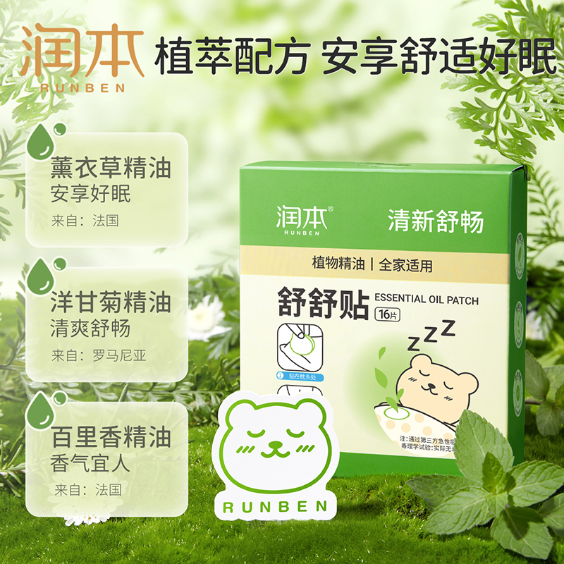 潤本植物精油舒舒貼鼻通貼寶寶通鼻貼兒童嬰兒小孩子舒鼻貼神器_潤本旗艦店_嬰童用品
