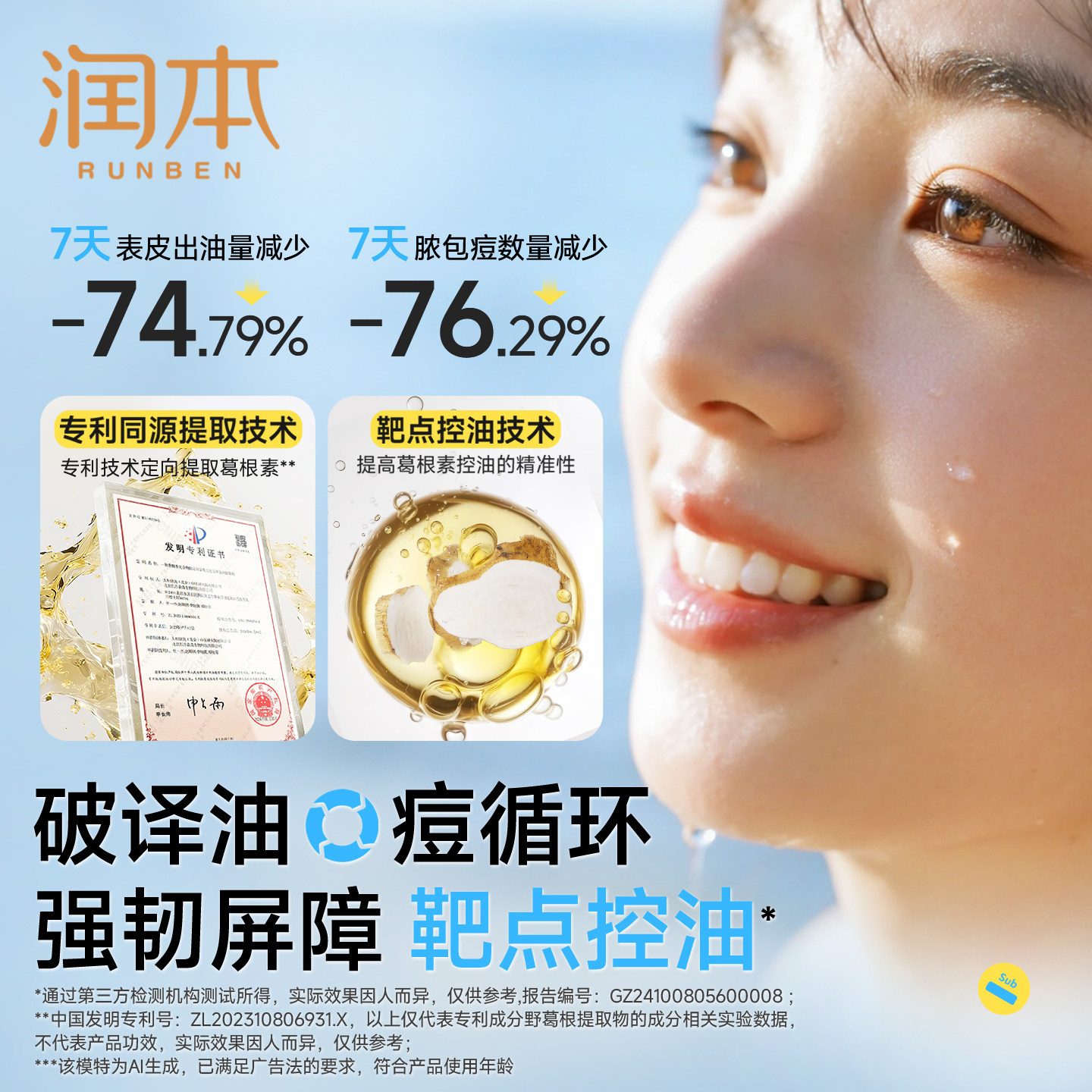 润本青少年控油祛痘精华爽肤水女孩去闭口粉刺缩毛孔学生护肤套装,淘宝优惠券,粉丝福利购,淘宝优惠卷