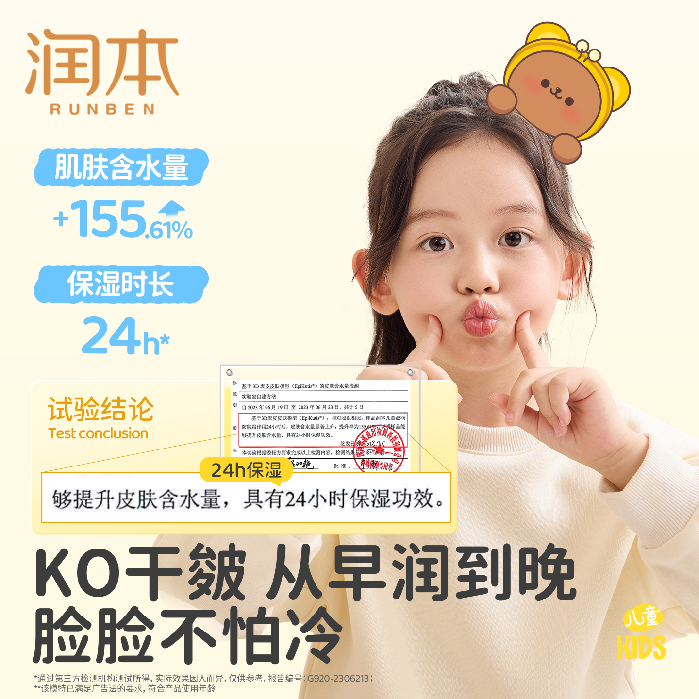 润本儿童面霜防皴霜婴儿宝宝霜滋润保湿秋冬专用擦脸油保湿润肤霜