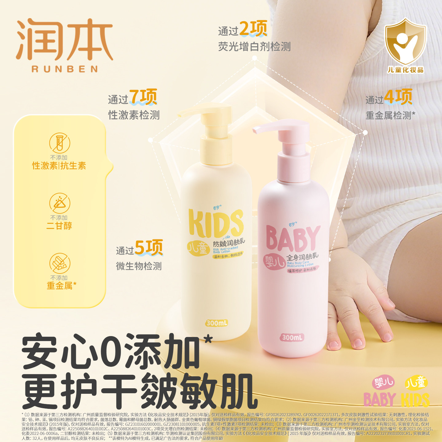 润本儿童身体乳干燥保湿滋润新生宝宝春夏专用婴儿全身润肤乳面霜