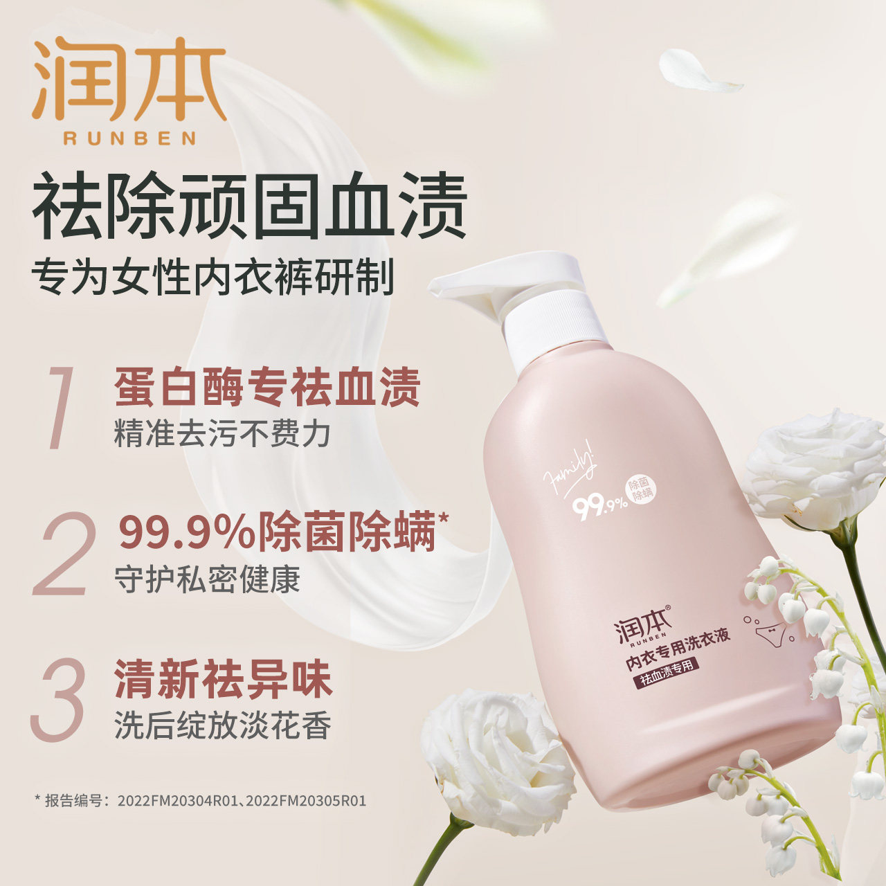 润本内裤清洗液女士去血渍洗衣液 润本内衣洗衣液