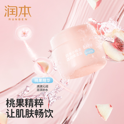 润本儿童面霜春夏季保湿补水霜