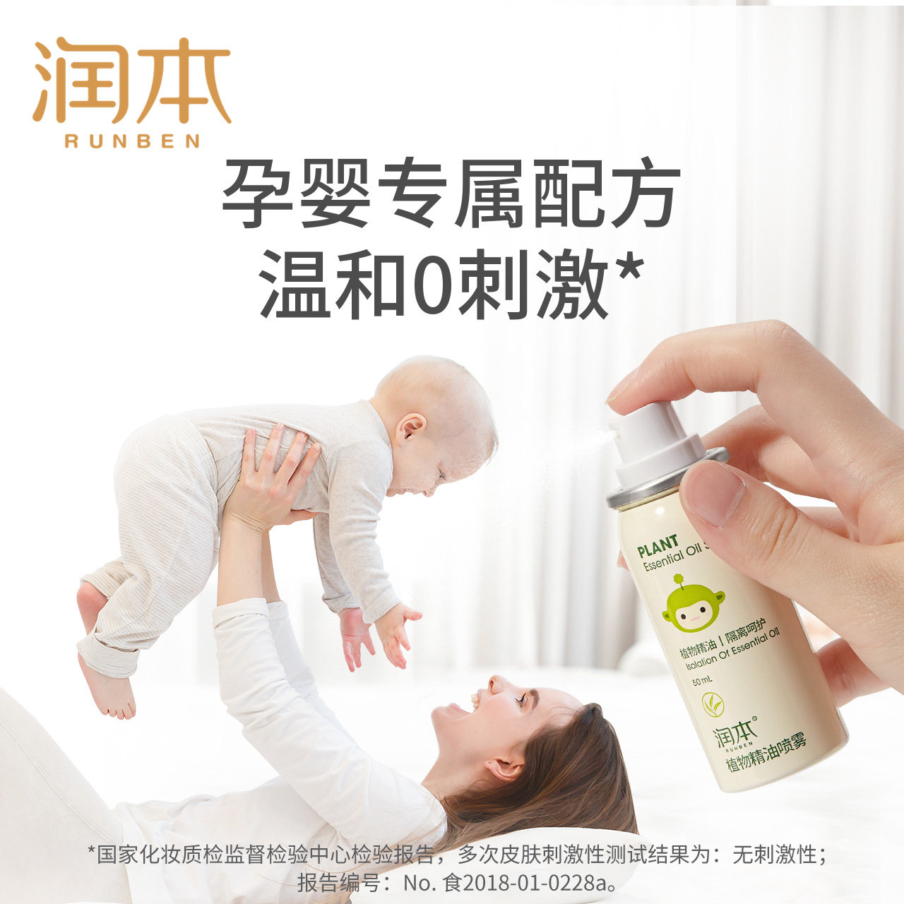 润本卡通驱蚊喷雾婴儿童宝宝防蚊水 润本防蚊水