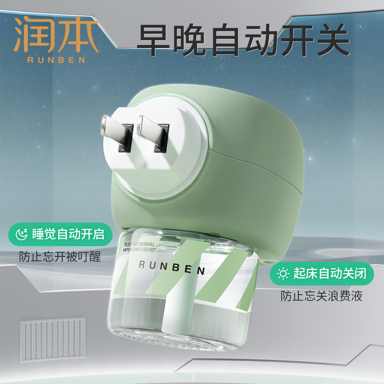 润本电蚊香液无味婴儿孕妇定时母婴 润本蚊香液