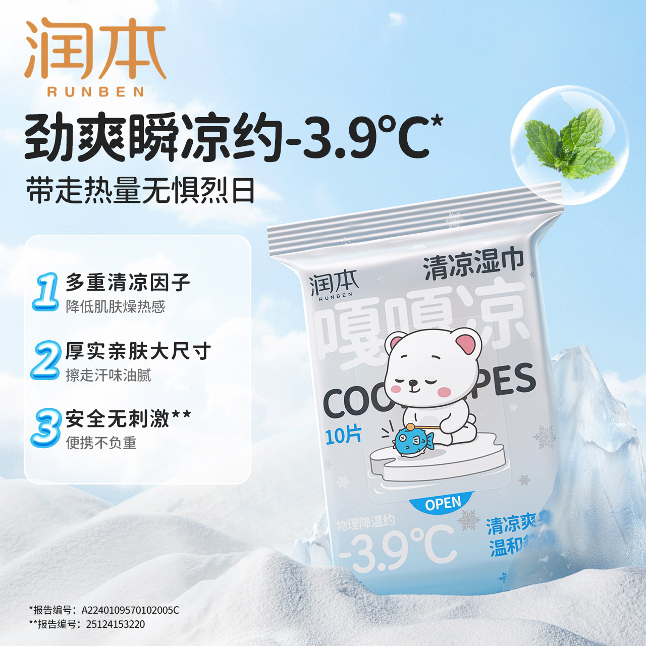 润本降温冰巾冷感湿巾夏季提神户外运动军训擦汗凉感解暑便携装,淘宝优惠券,粉丝福利购,淘宝优惠卷