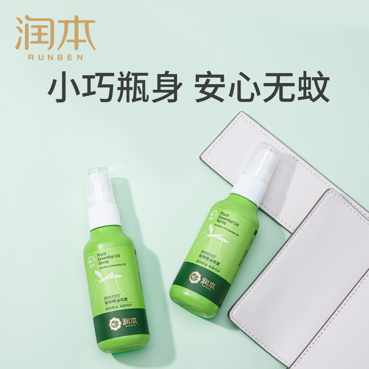 润本驱蚊喷雾户外防蚊虫叮咬防蚊液 润本防蚊水