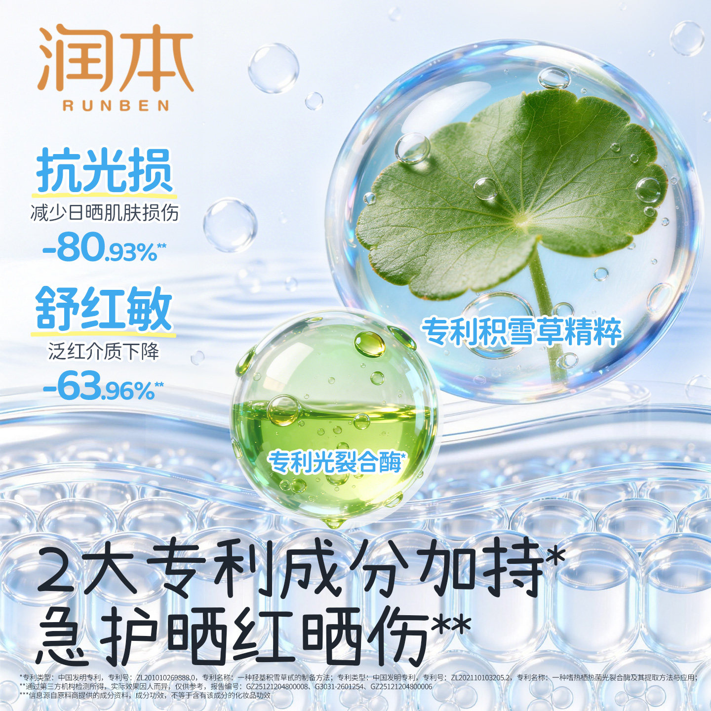 润本婴儿积雪草面霜冰沙露儿童宝宝霜夏季清爽保湿滋润补水润肤乳