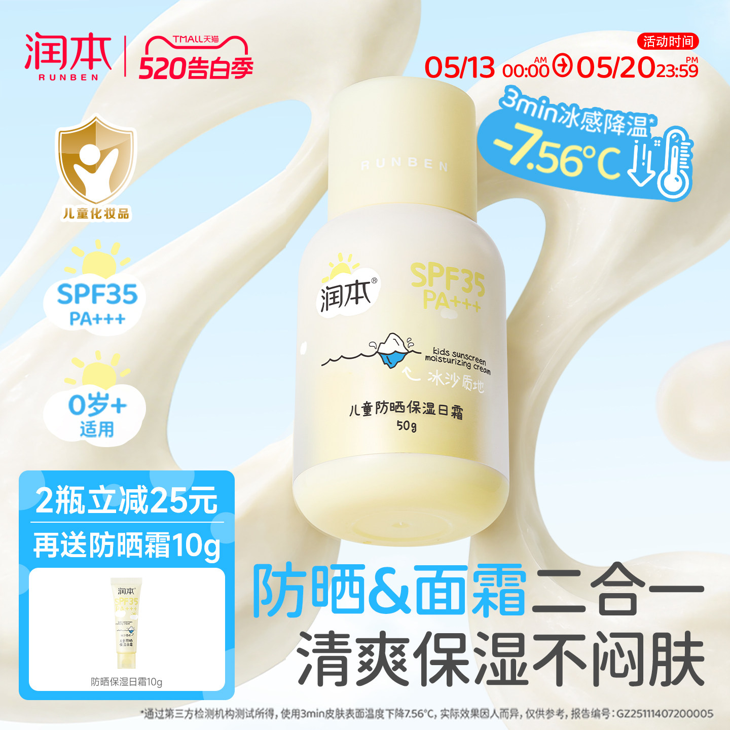 润本儿童防晒冰沙面霜宝宝隔离紫外线专用婴儿防晒乳舒缓补水保湿