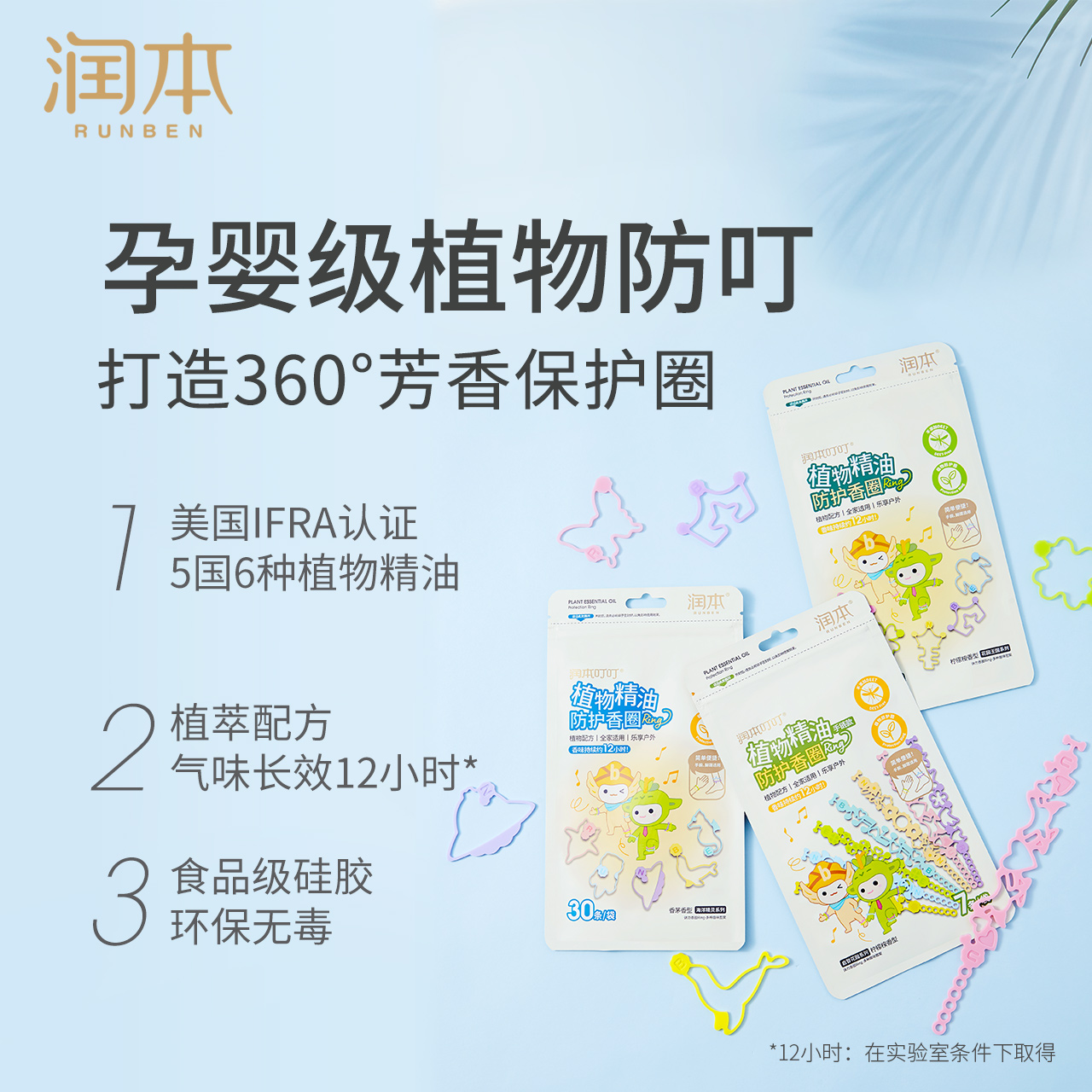 润本精油手圈驱蚊大人少女防蚊手链 润本防蚊贴/防蚊手环
