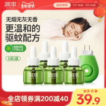 Moisturizing electric mosquito mosquito repellent Baby pregnant baby pregnant woman Home plug-in electric mosquito repellent Mosquito Repellent water supplement