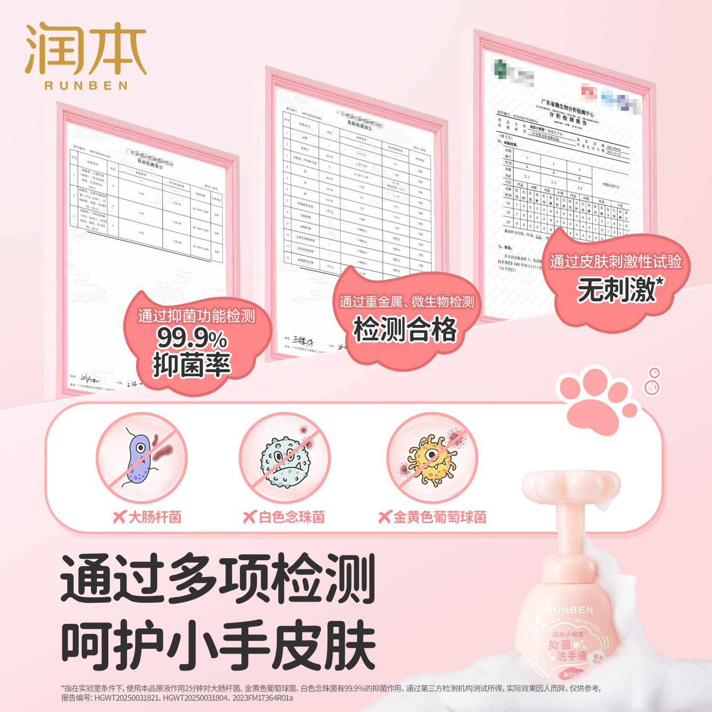 润本儿童洗手液婴幼儿宝宝专用泡沫型温和清洁植物护手家用按压瓶,淘宝优惠券,粉丝福利购,淘宝优惠卷