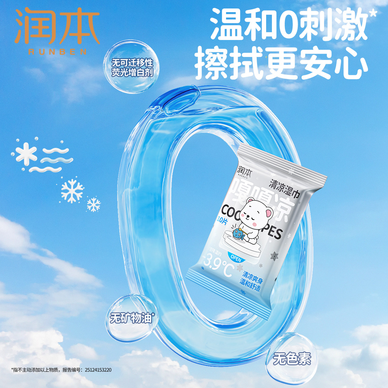 润本降温冰巾冷感湿巾夏季提神户外运动军训擦汗凉感解暑便携装,淘宝优惠券,粉丝福利购,淘宝优惠卷