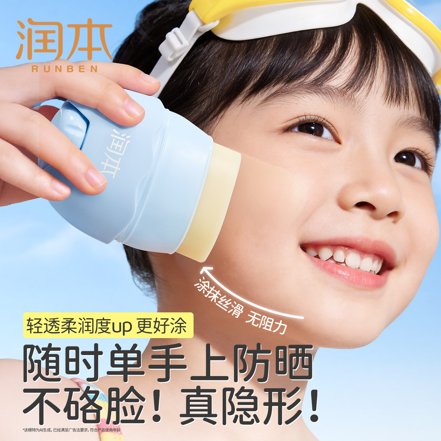 润本儿童防晒棒宝宝男女童专用防晒霜婴儿隔离紫外线户外防水防汗