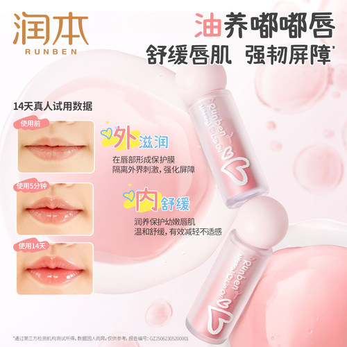 润本儿童口红护唇精华油唇蜜儿童唇膏有色小女孩专用口红唇油滋润 - 图1